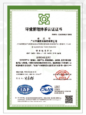 環境管理體系認證